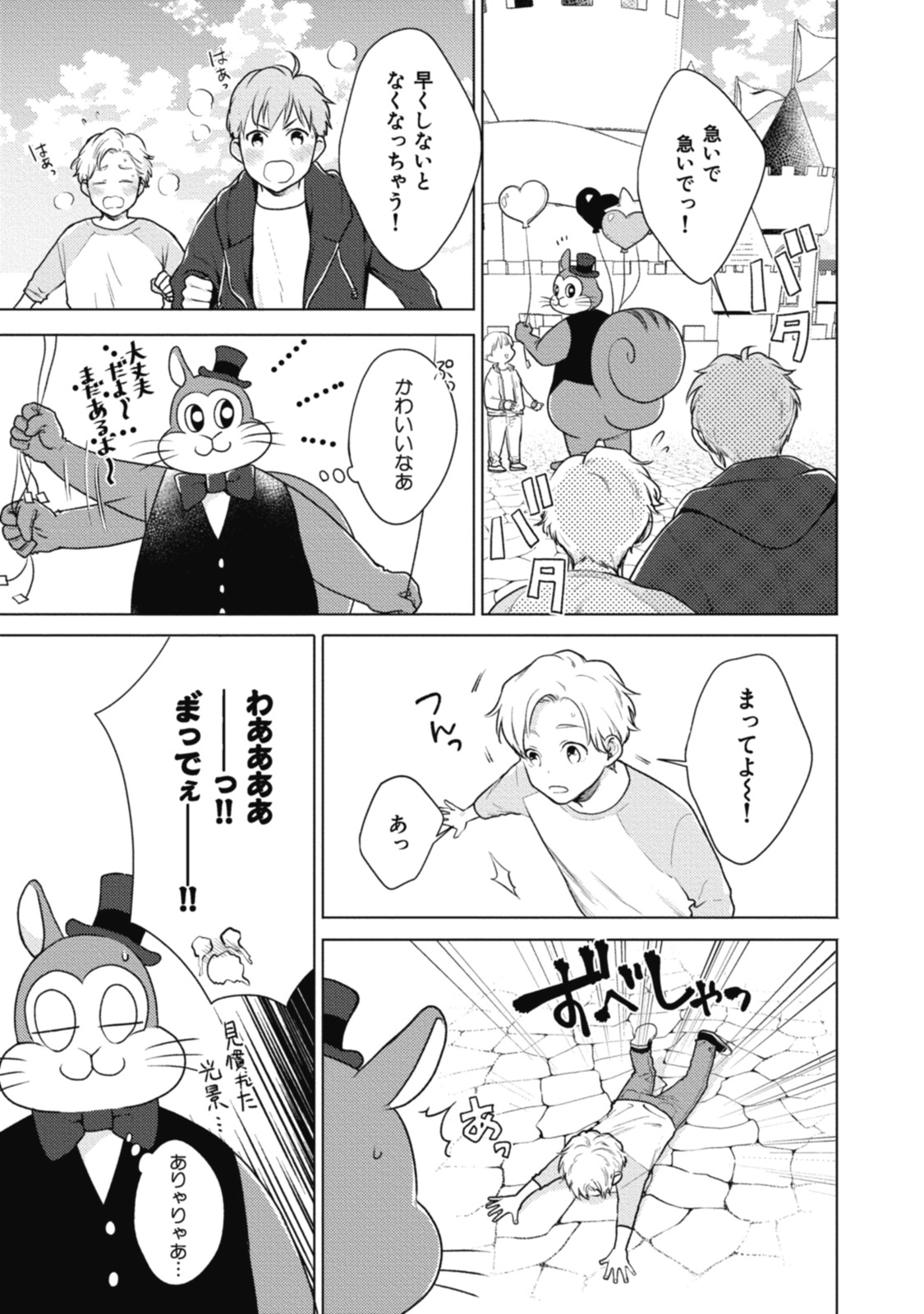 Adam no Rokkotsu v01 - Page 81