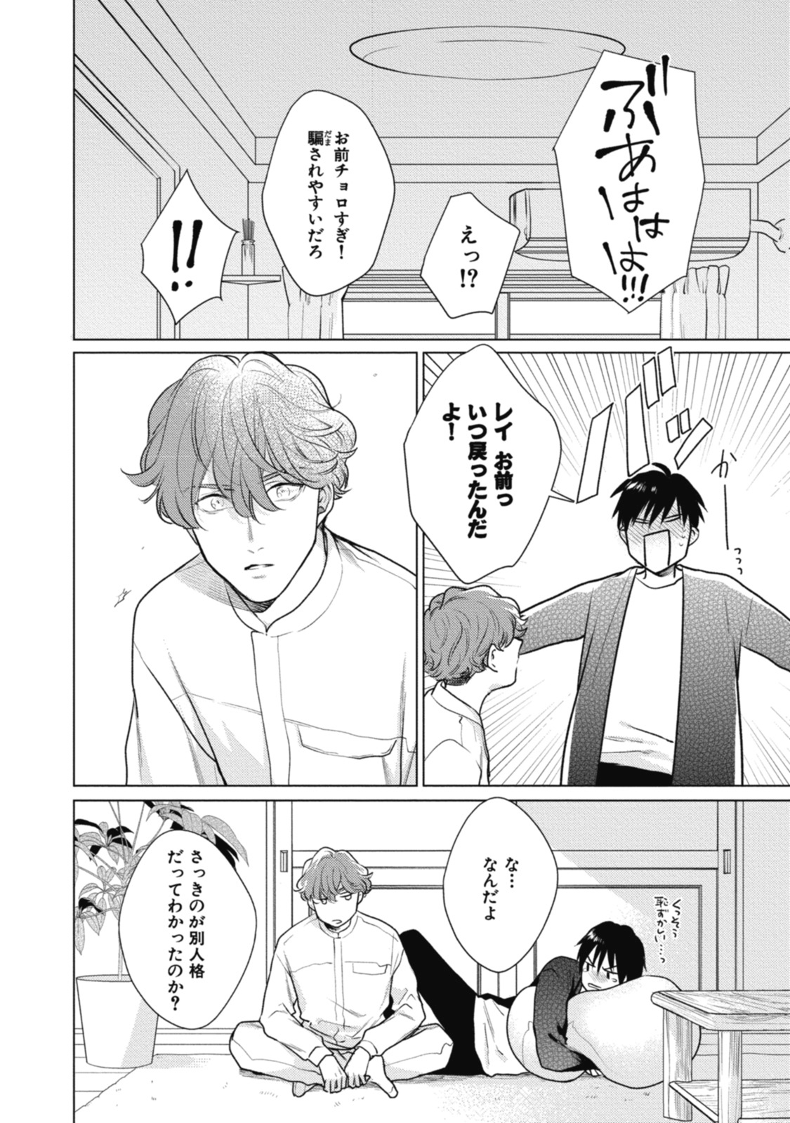 Adam no Rokkotsu v01 - Page 96