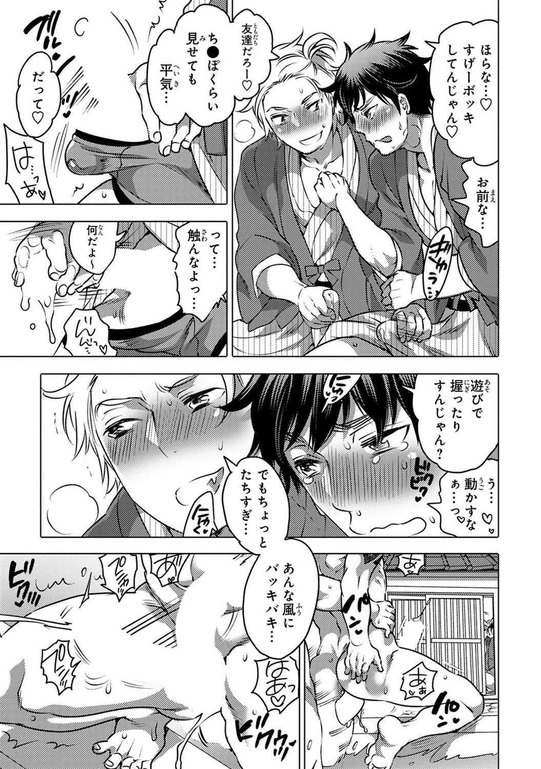 Aiyoku Lucky Hall - Page 109