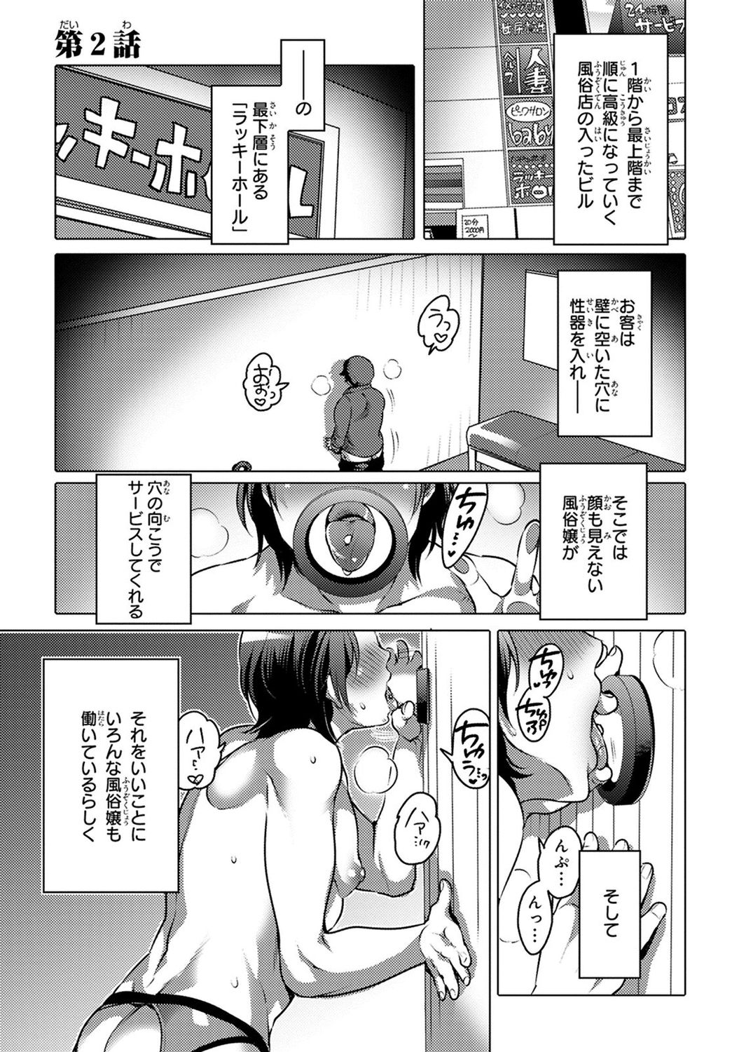 Aiyoku Lucky Hall - Page 37