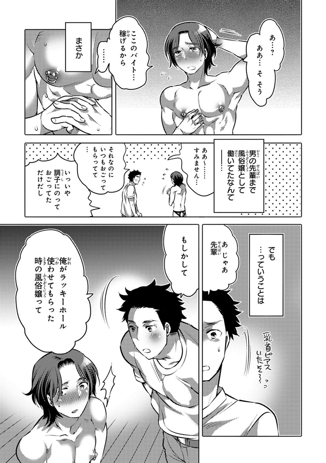 Aiyoku Lucky Hall - Page 43