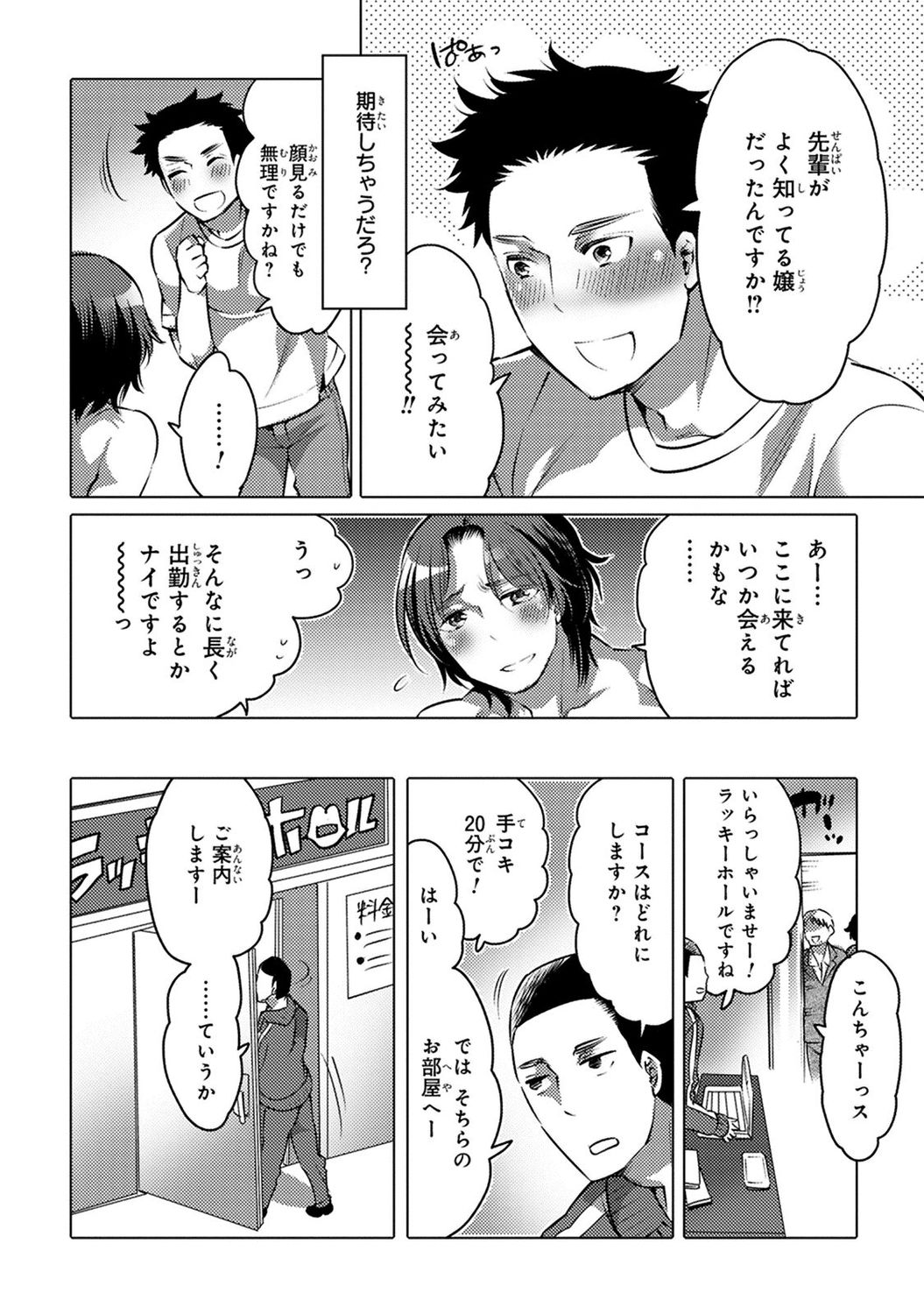 Aiyoku Lucky Hall - Page 44