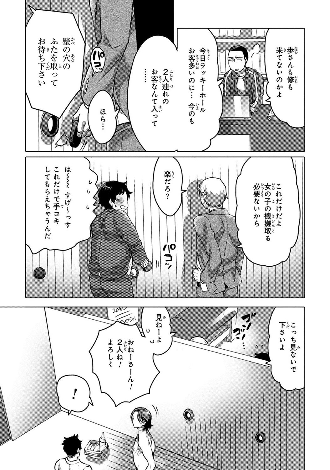 Aiyoku Lucky Hall - Page 45
