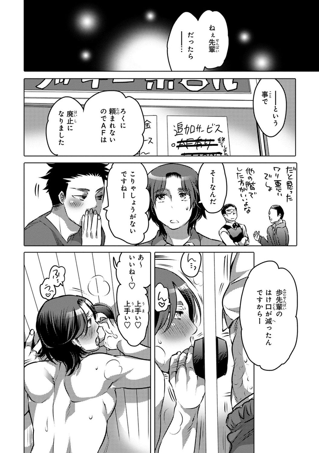 Aiyoku Lucky Hall - Page 98
