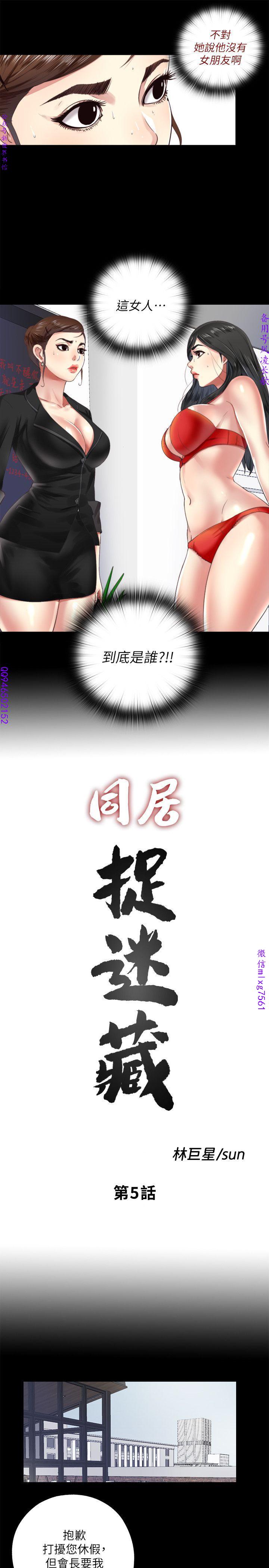 同居捉迷藏1-7【中文】 - Page 112