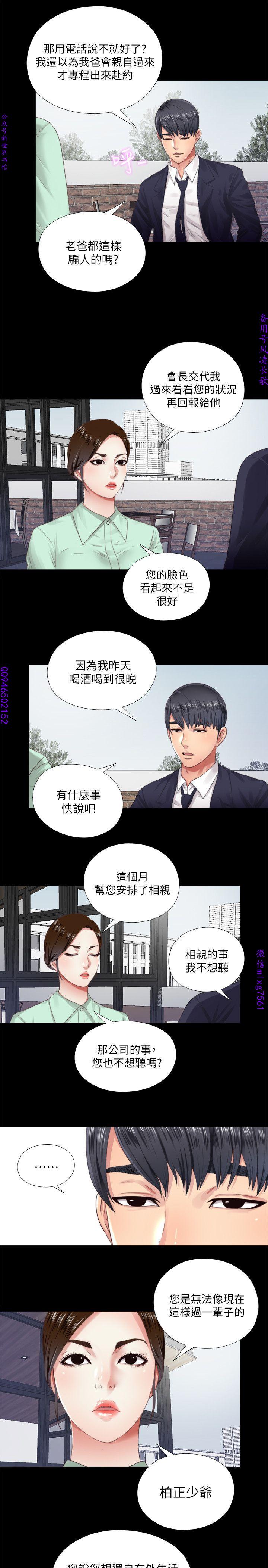同居捉迷藏1-7【中文】 - Page 114
