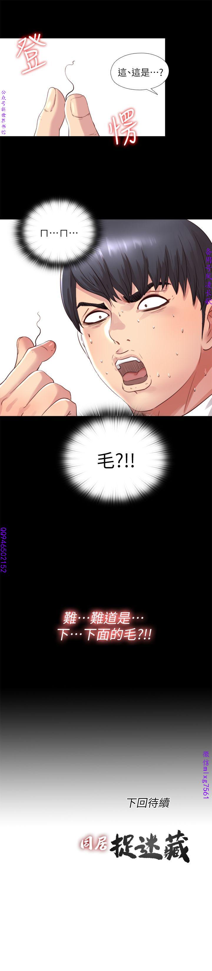 同居捉迷藏1-7【中文】 - Page 86