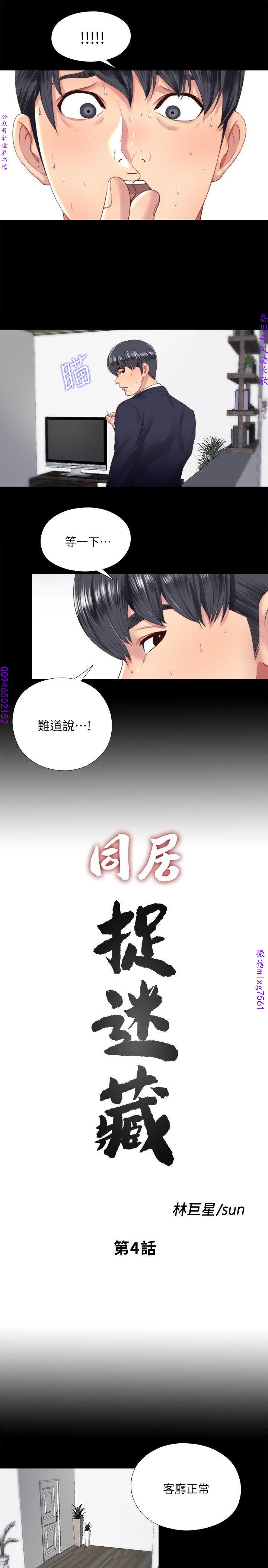同居捉迷藏1-7【中文】 - Page 89