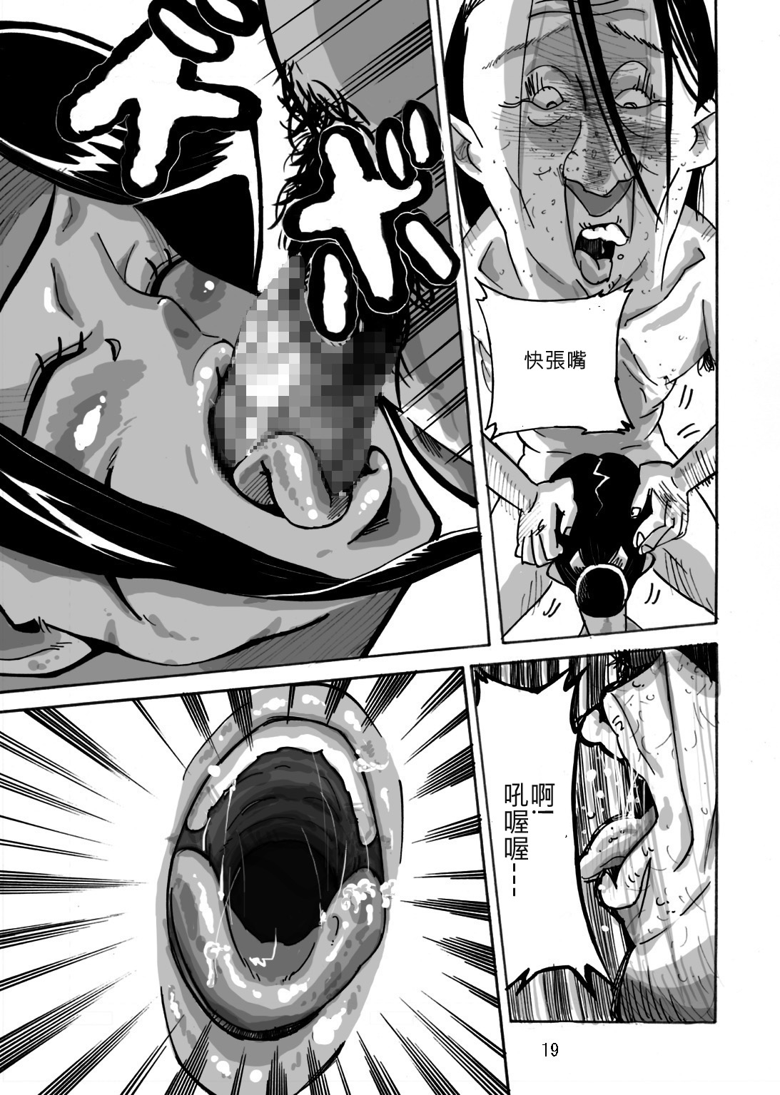 Yankee Zuma Akemi ~Konsui Netorare Muchi Muchi Zuma~ - Page 20