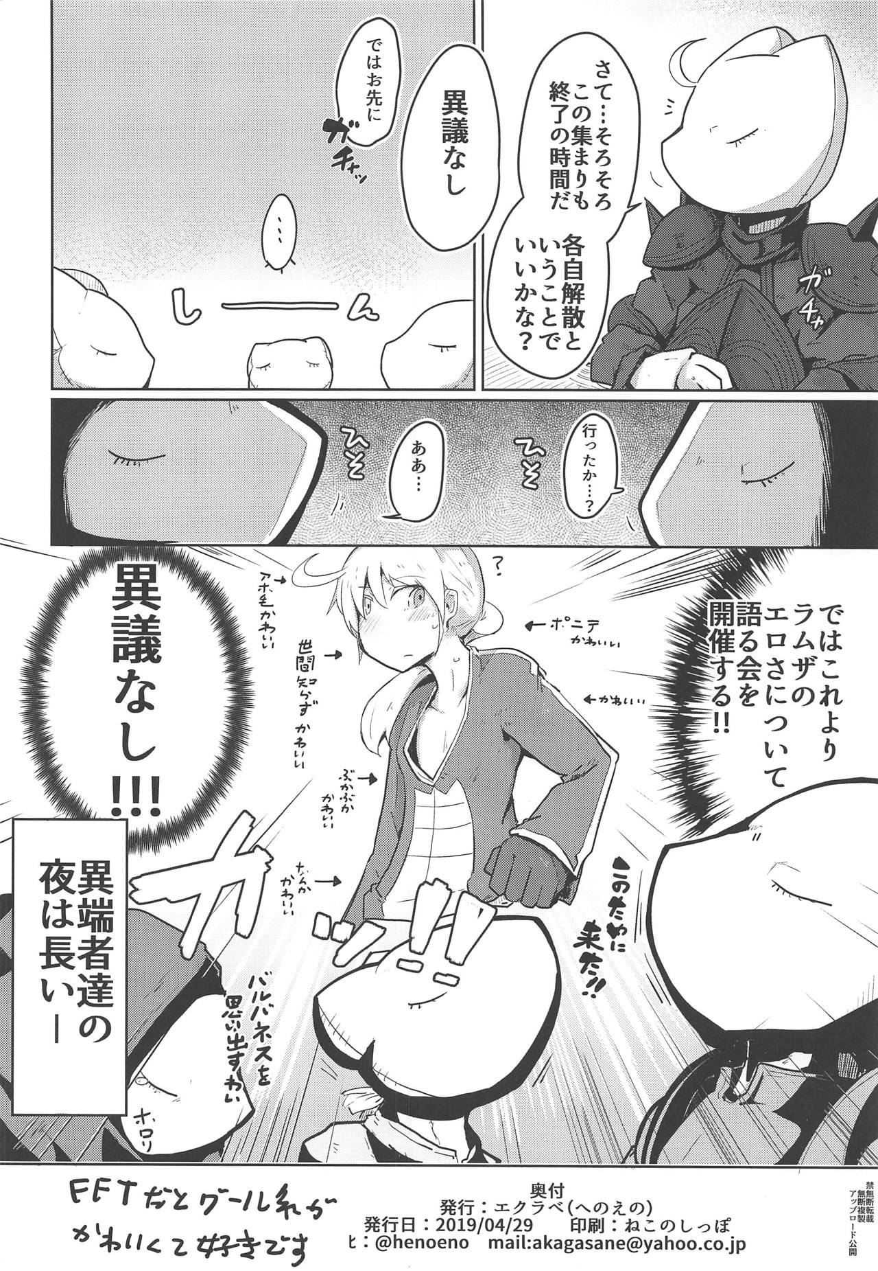 Kasshoku Hada no Youansatsusha - Page 21