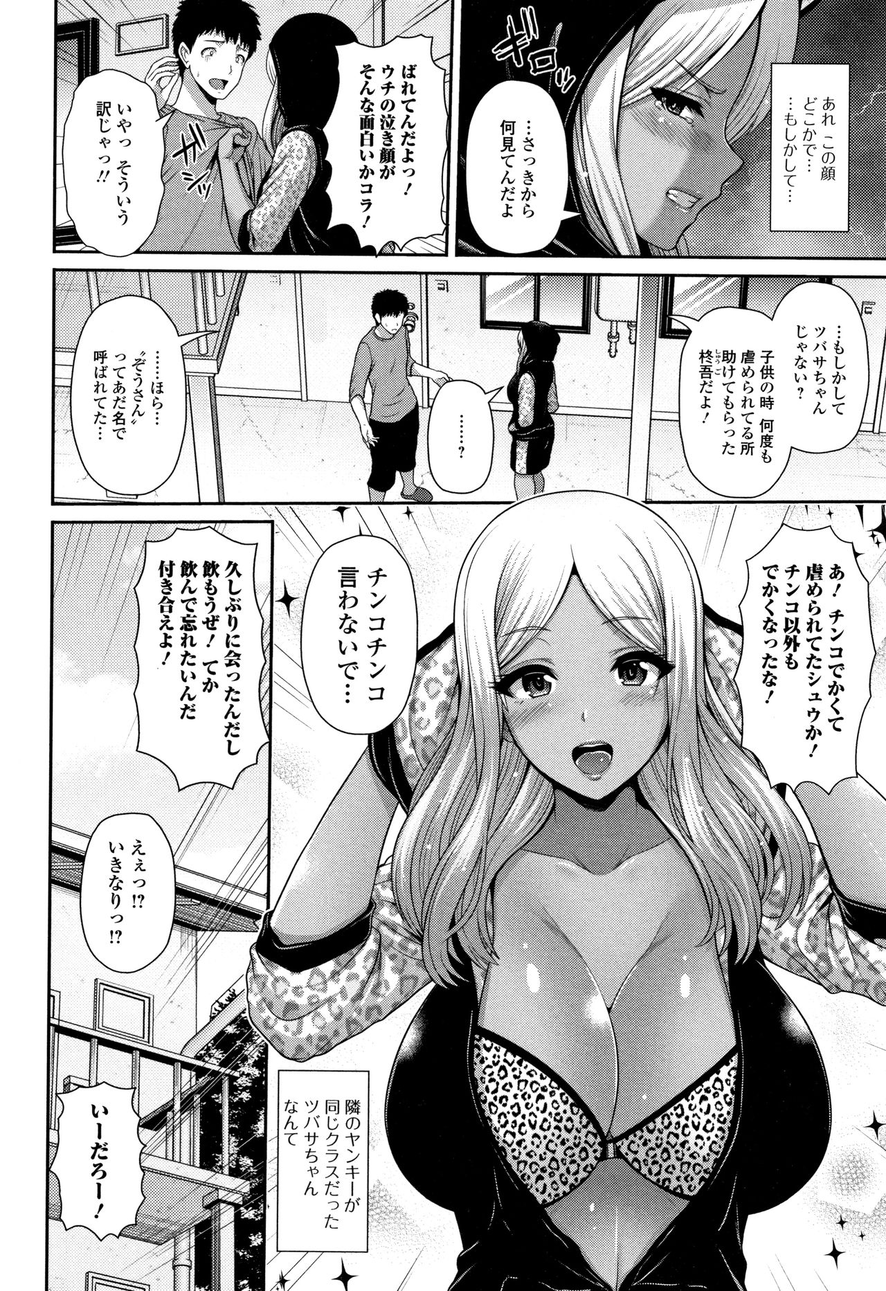 Kuro Gal-chan wa Kimi dake ga Suki - Page 36