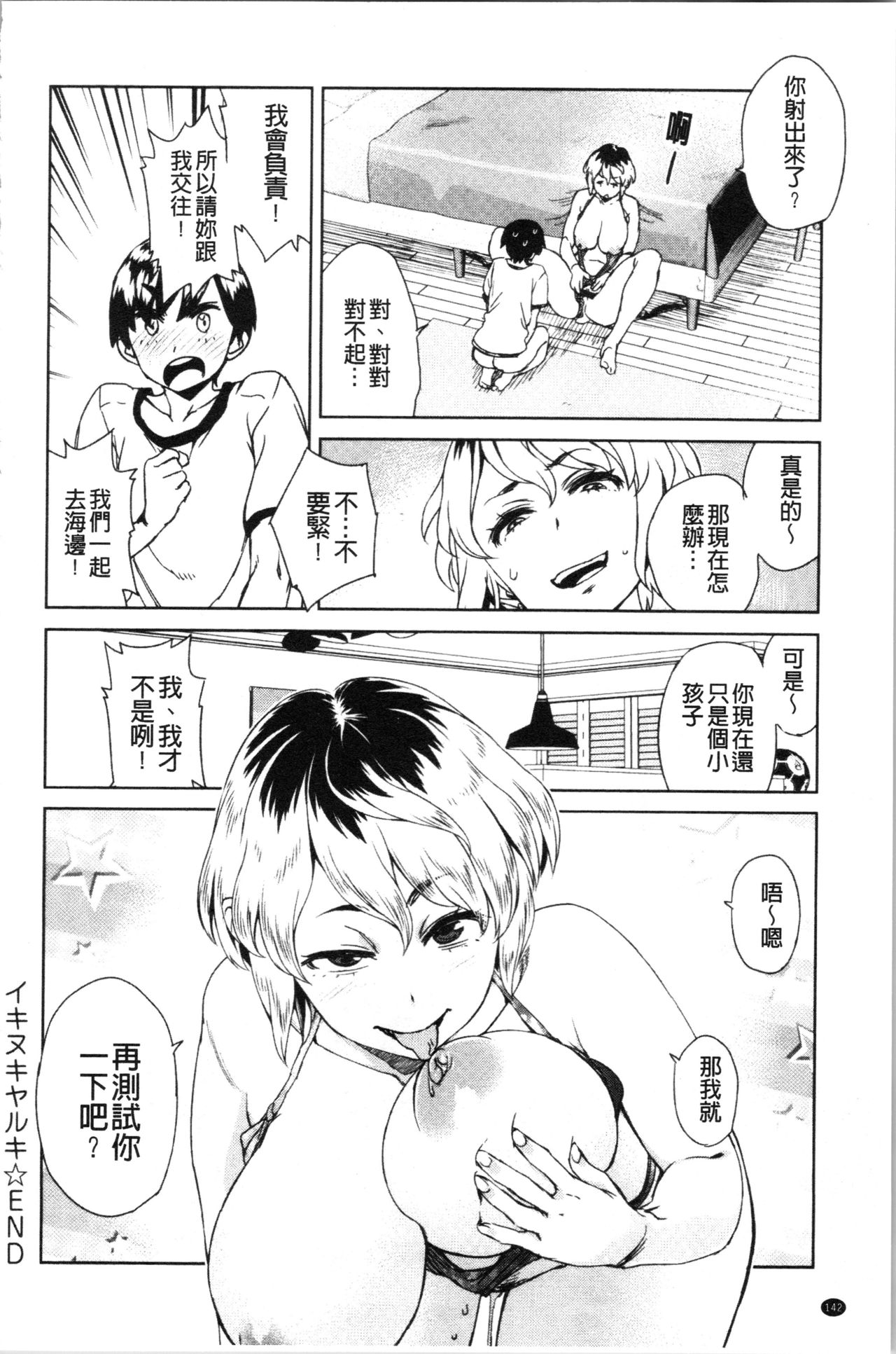 Seme Joshi Shijou Shugi | 進攻女子至上主義 - Page 145