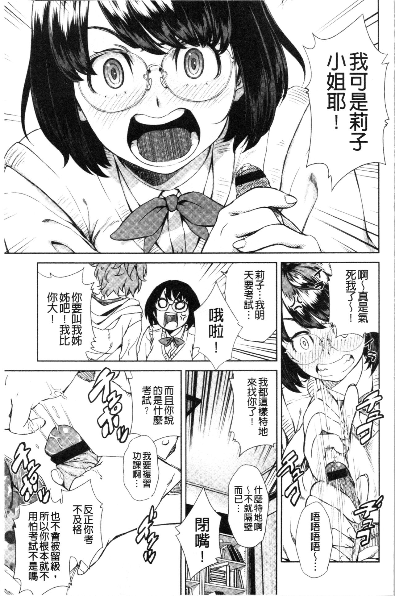 Seme Joshi Shijou Shugi | 進攻女子至上主義 - Page 148