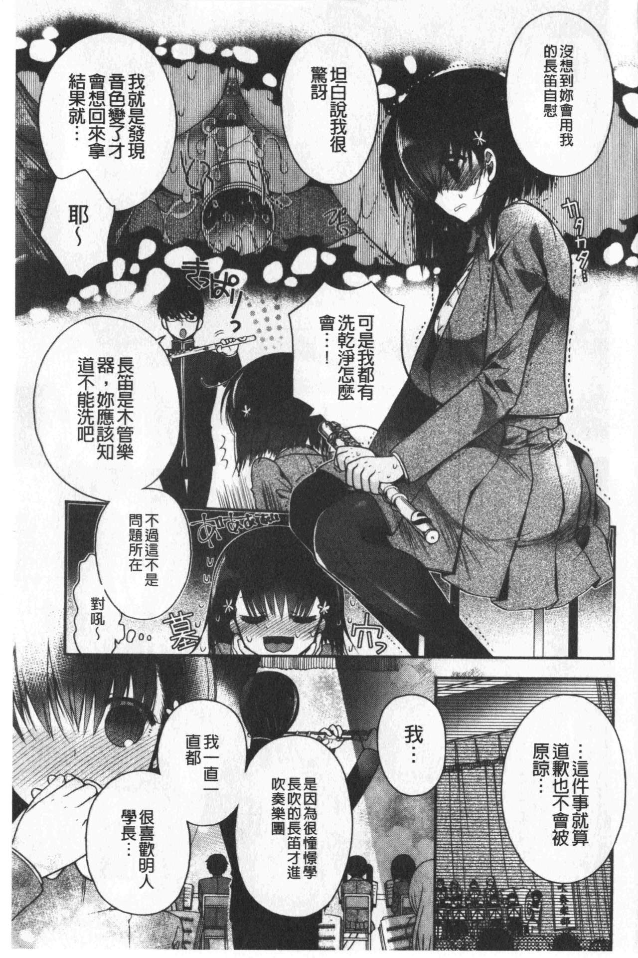 Hatsukoi Melty - Melty First Love | 初戀甜美溶化 - Page 9
