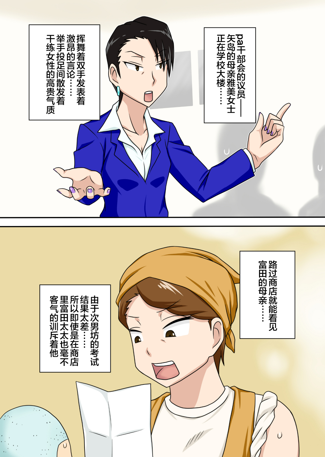 シン・ろ～かるパコママ倶楽部（新增版） - Page 36