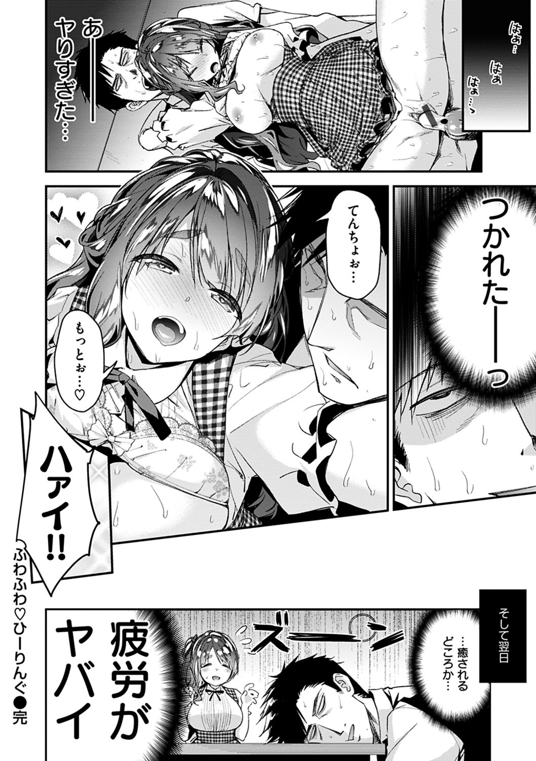 Fuwatoro H Land - Page 26