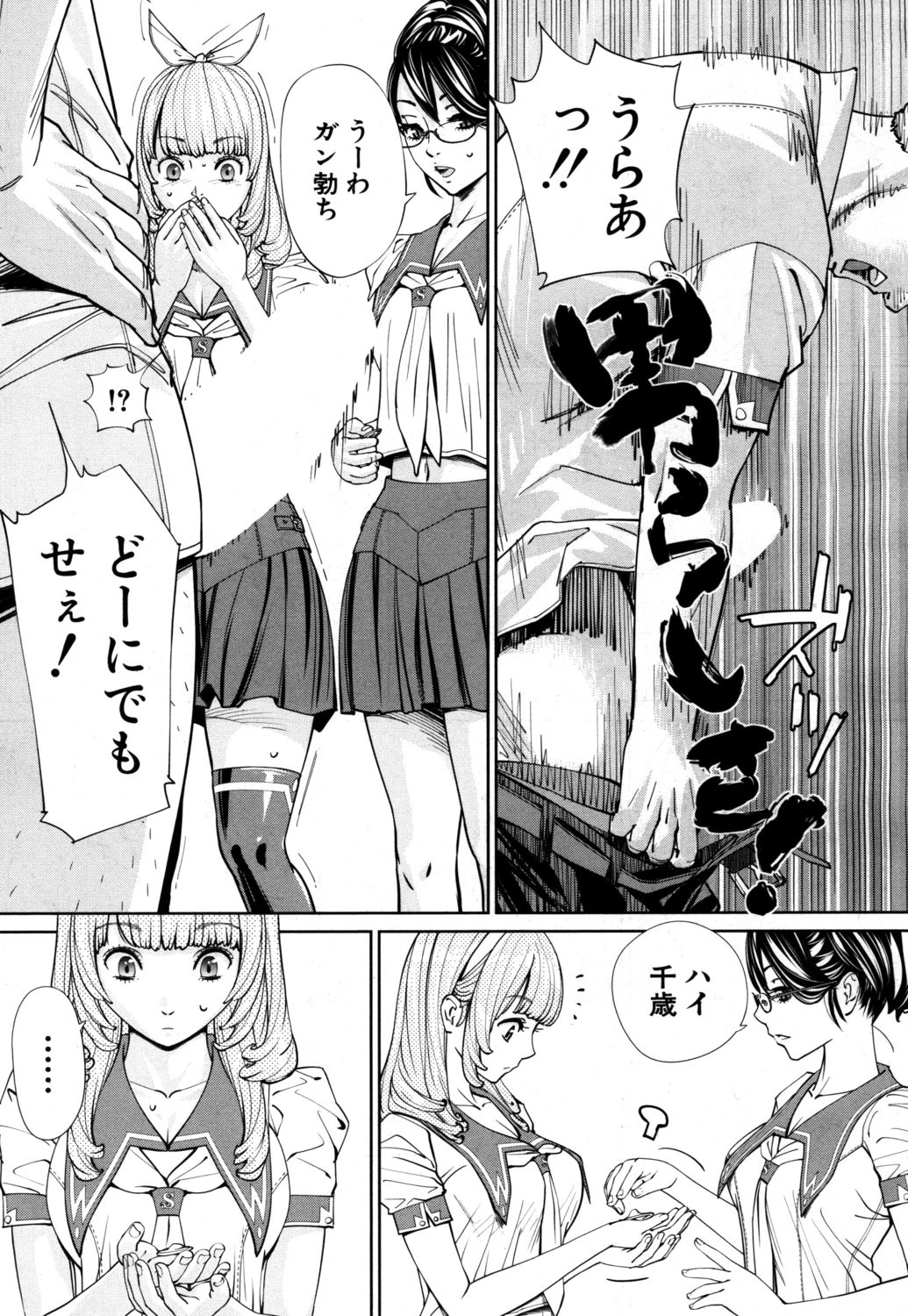 Chitose Ch. 1 - Page 31