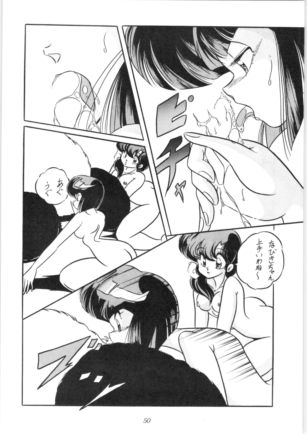C-COMPANY SPECIAL STAGE 10 - Page 51