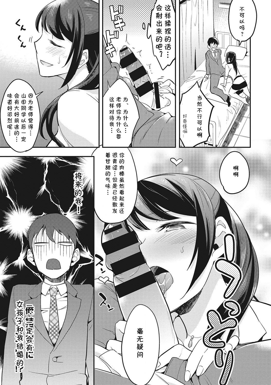 Minna Hadaka de Benkyouchuu Ch. 3 - Page 12