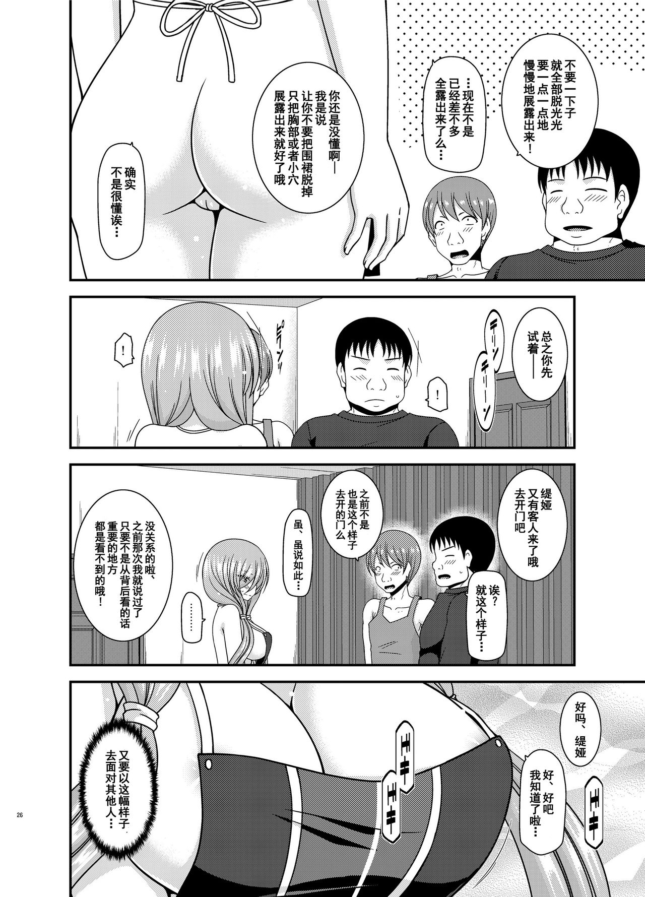 Melon ga Chou Shindou! R15 - Page 25