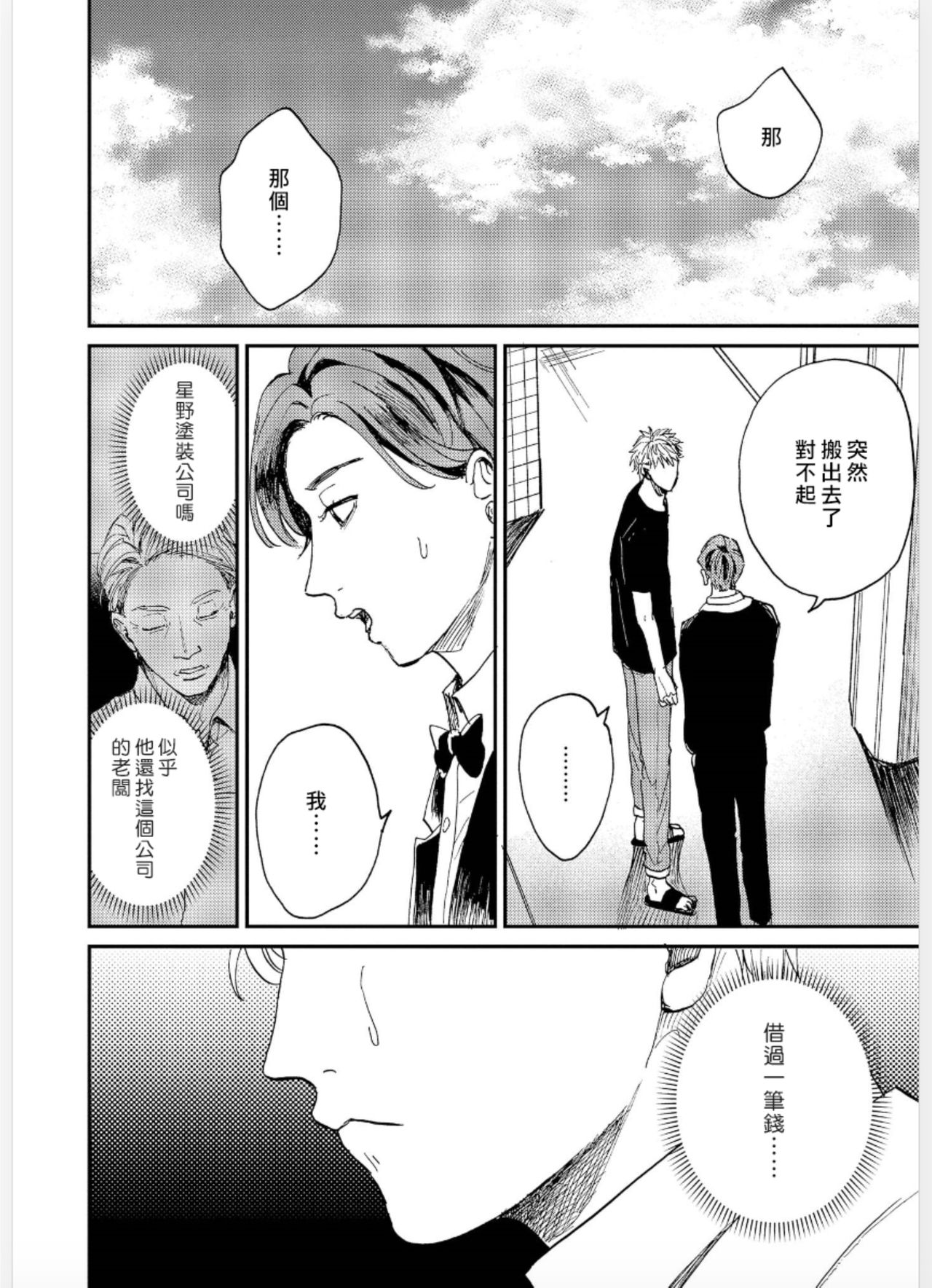 Kemono Asobi | 禽獸遊戲 Ch. 1-5+電子版限定加筆 - Page 150