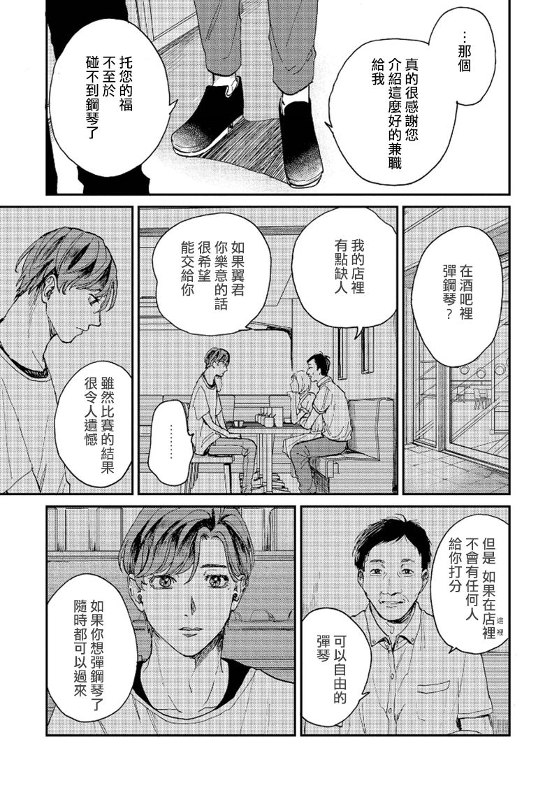 Kemono Asobi | 禽獸遊戲 Ch. 1-5+電子版限定加筆 - Page 169