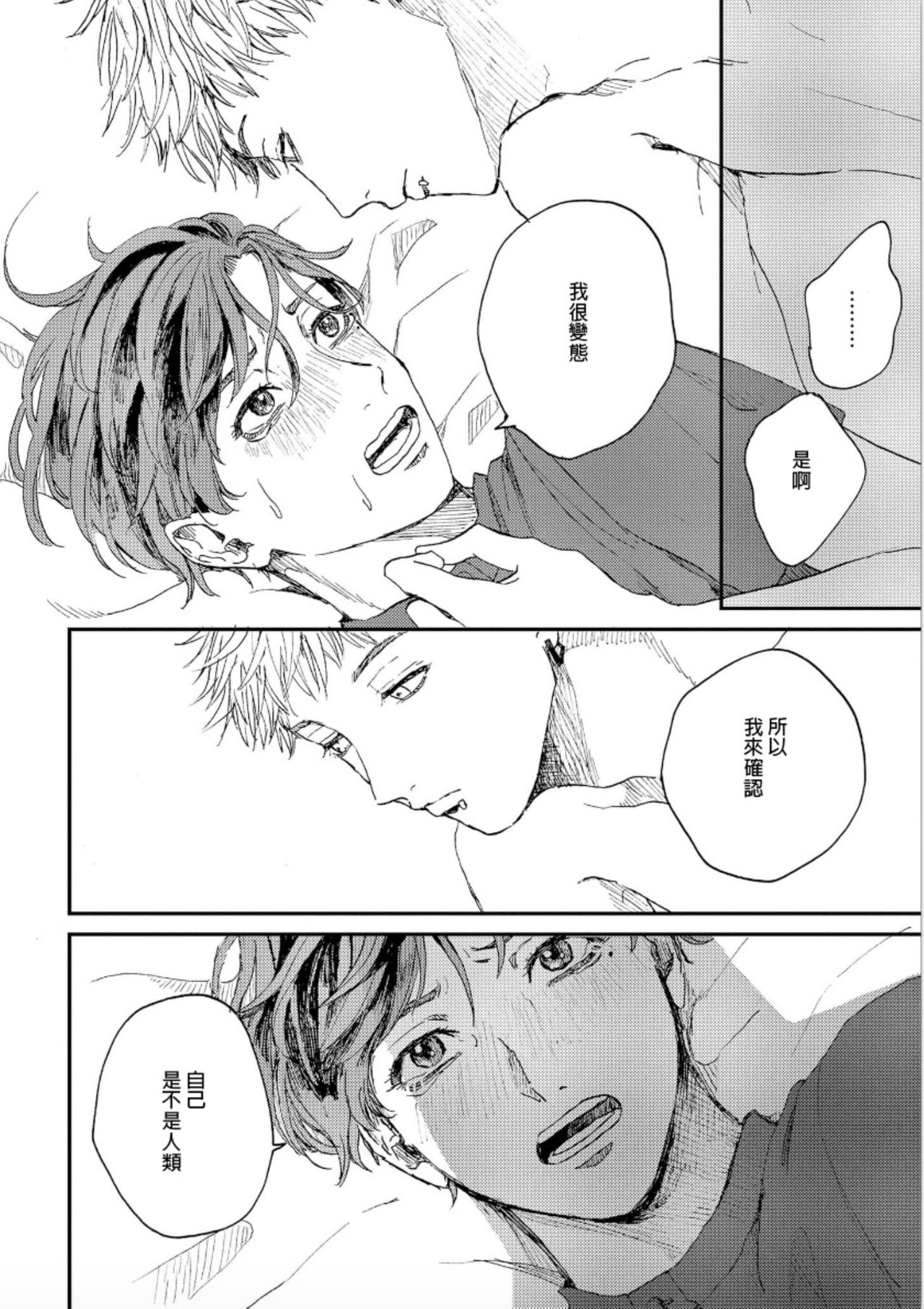 Kemono Asobi | 禽獸遊戲 Ch. 1-5+電子版限定加筆 - Page 23
