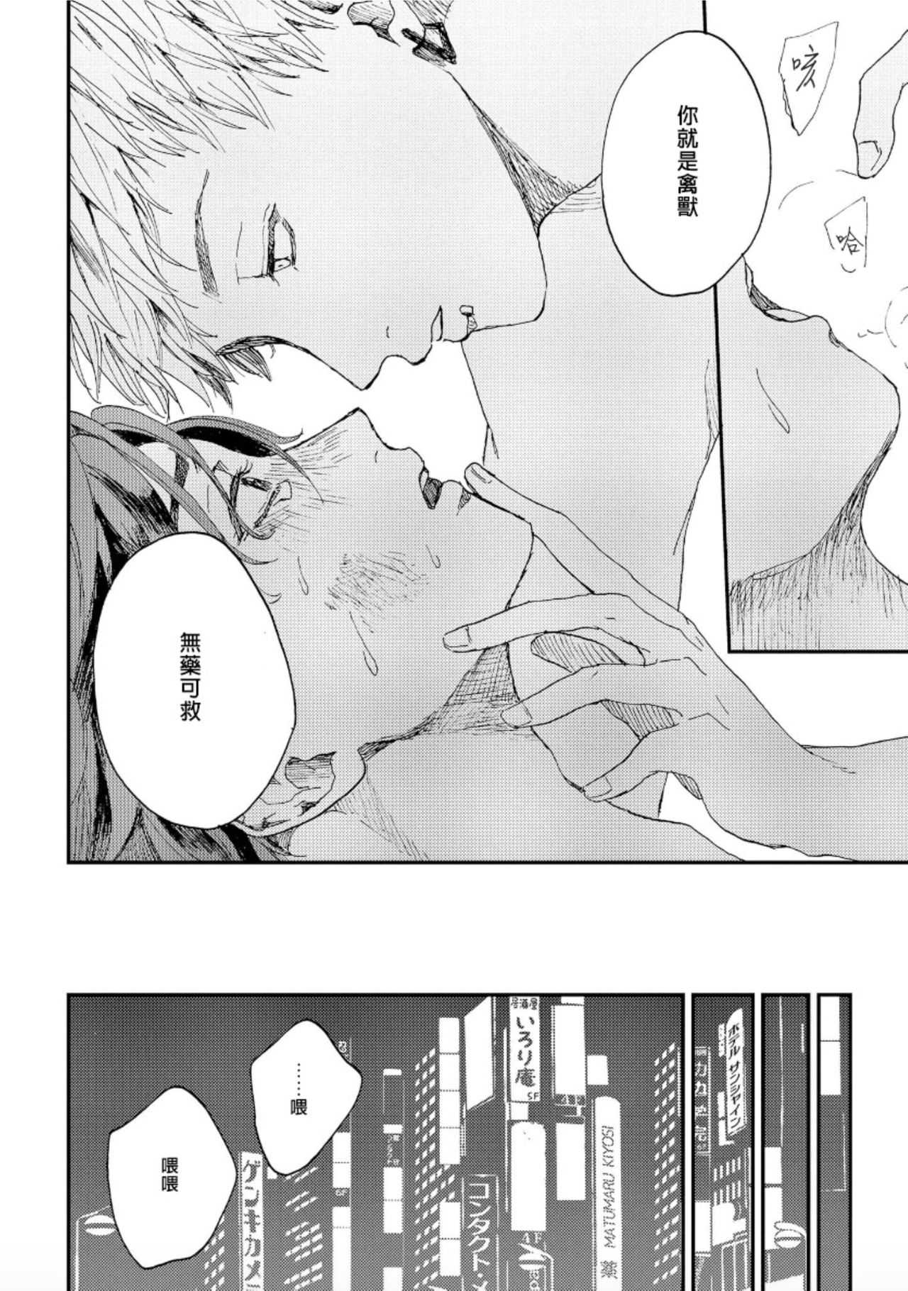 Kemono Asobi | 禽獸遊戲 Ch. 1-5+電子版限定加筆 - Page 33