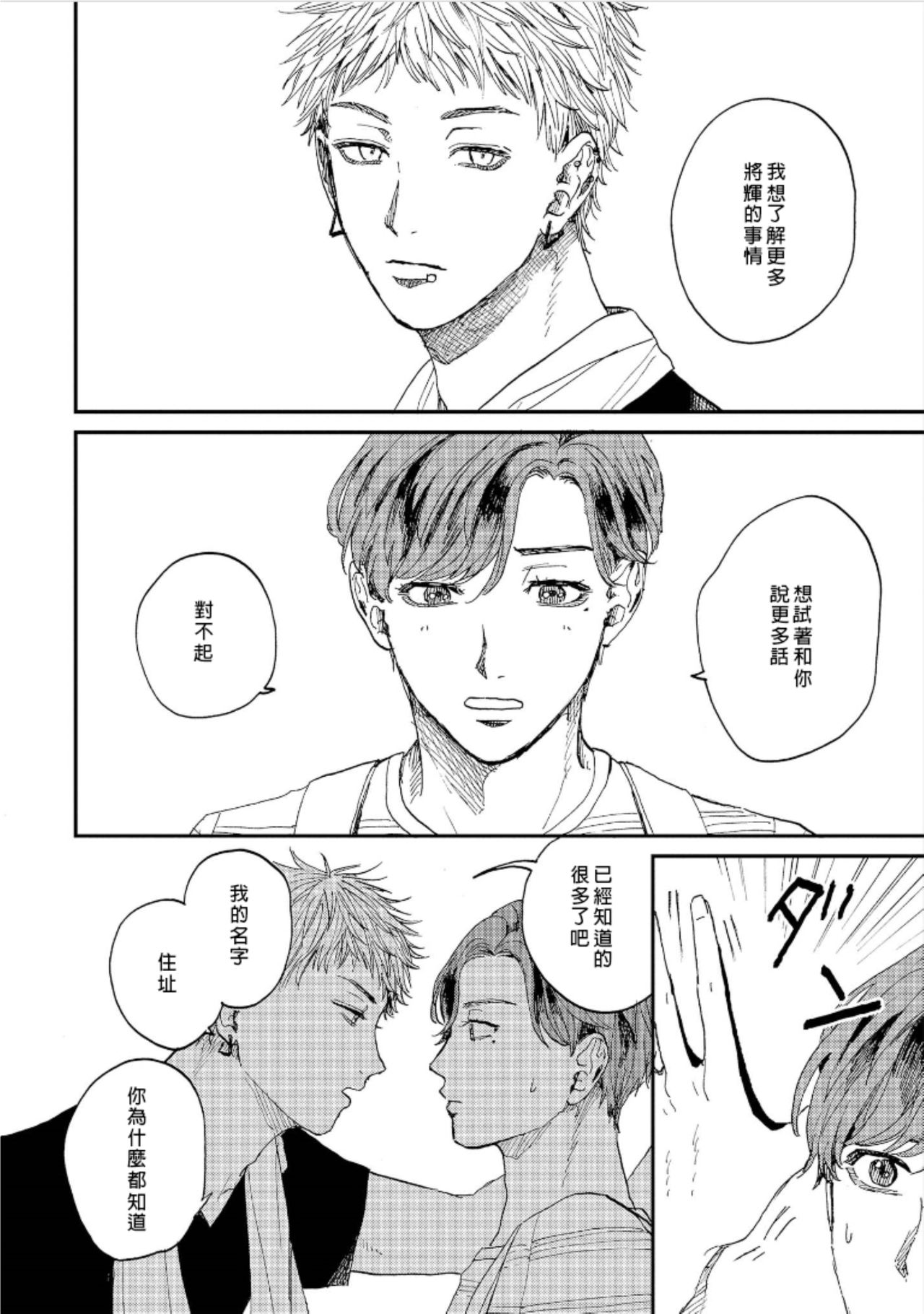 Kemono Asobi | 禽獸遊戲 Ch. 1-5+電子版限定加筆 - Page 44