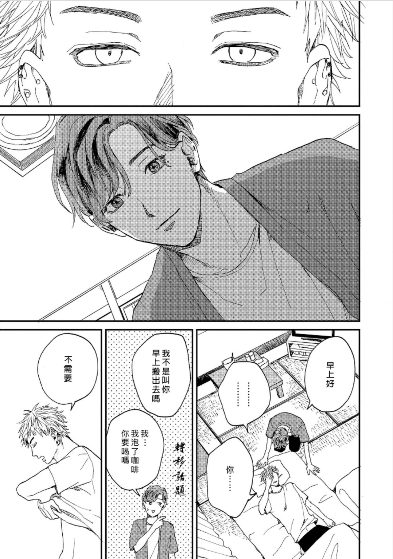 Kemono Asobi | 禽獸遊戲 Ch. 1-5+電子版限定加筆 - Page 49
