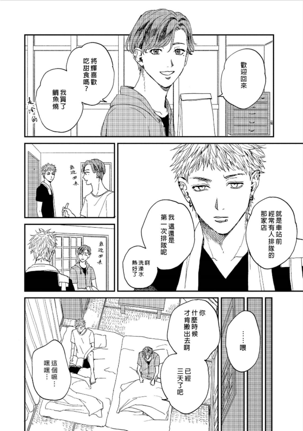 Kemono Asobi | 禽獸遊戲 Ch. 1-5+電子版限定加筆 - Page 52
