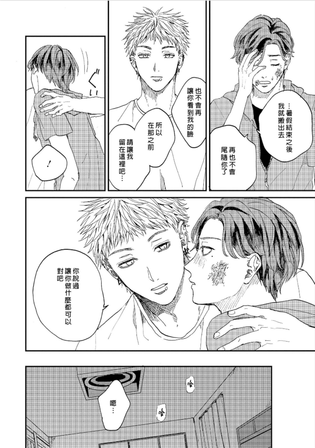 Kemono Asobi | 禽獸遊戲 Ch. 1-5+電子版限定加筆 - Page 74