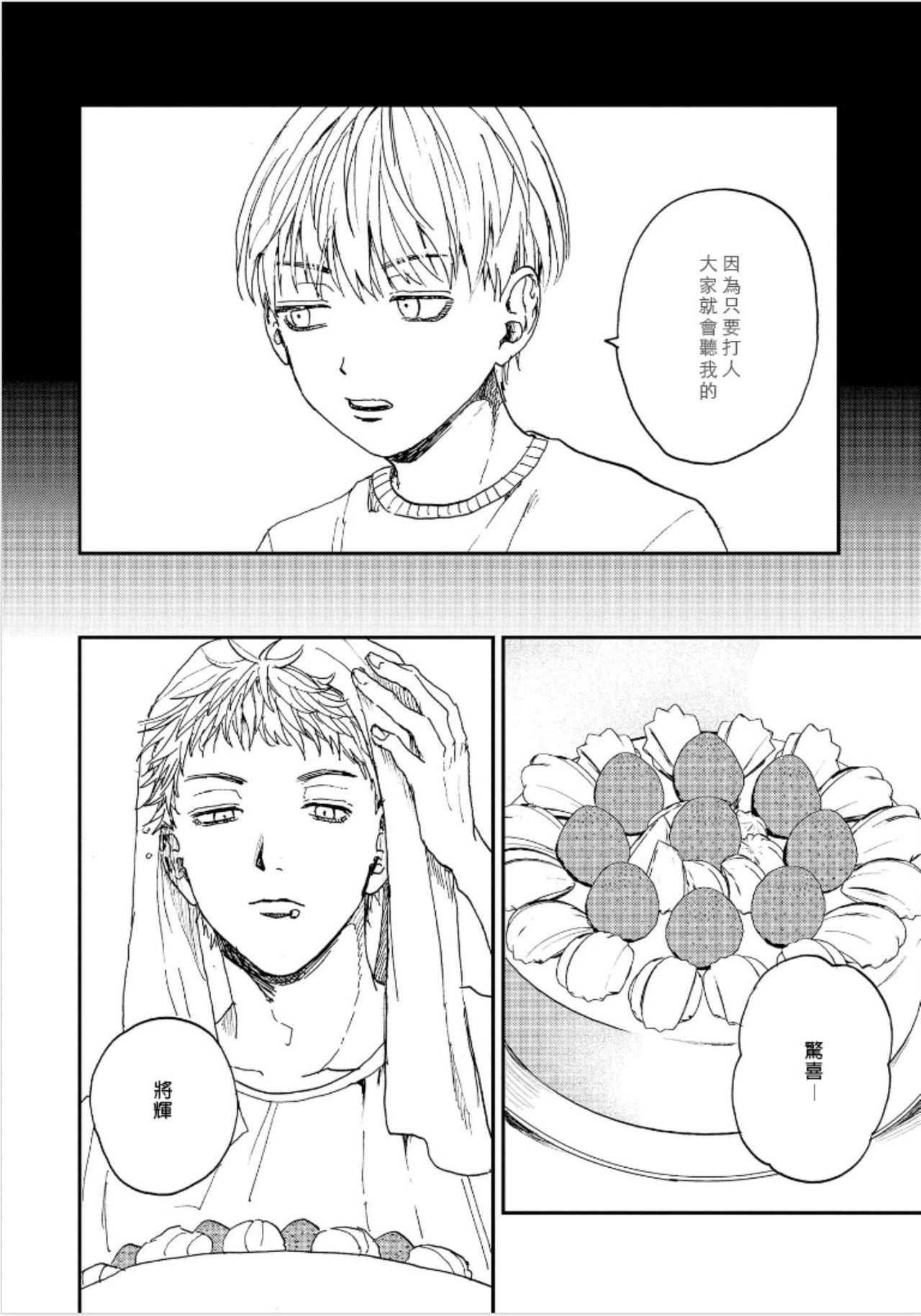 Kemono Asobi | 禽獸遊戲 Ch. 1-5+電子版限定加筆 - Page 81