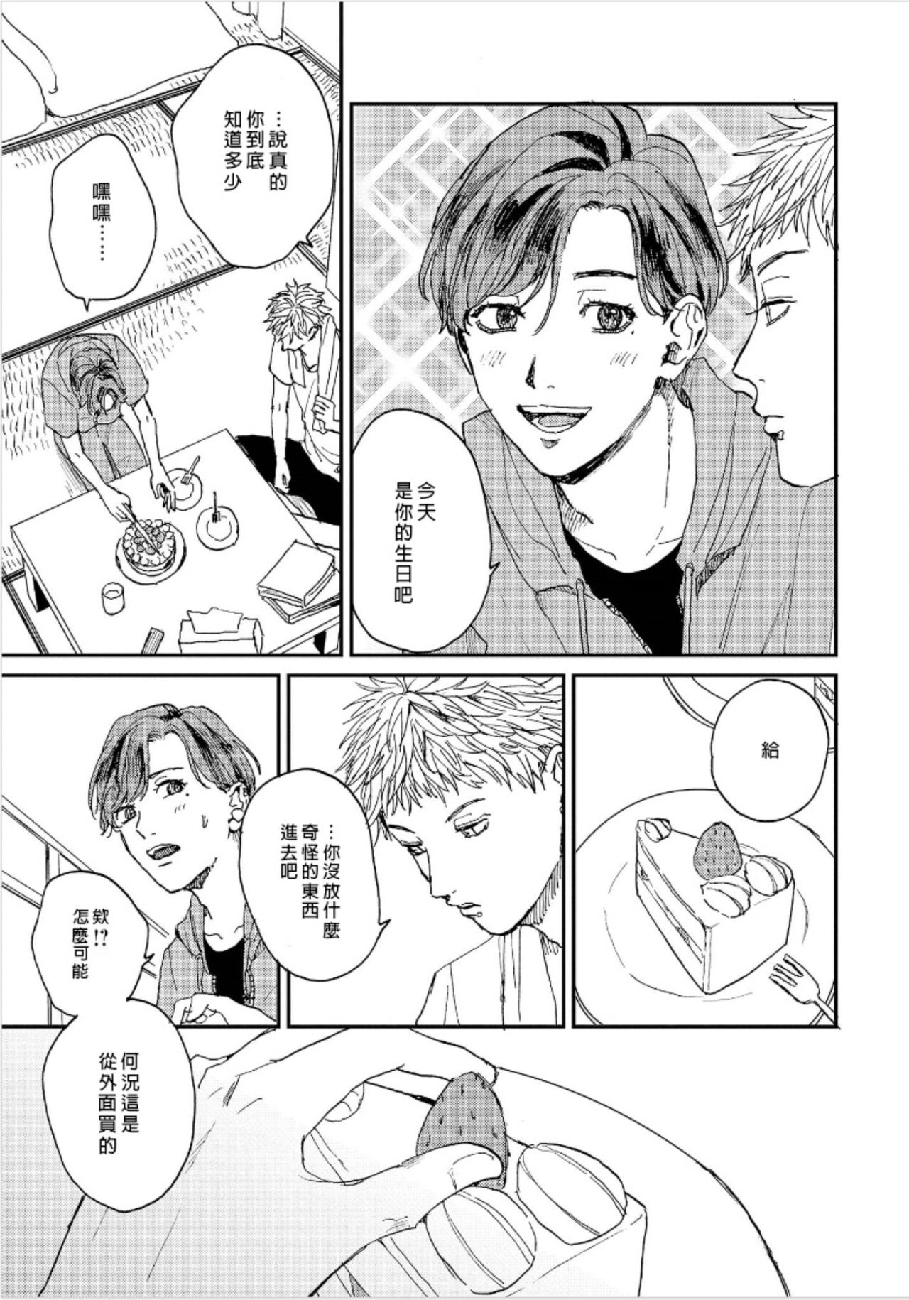 Kemono Asobi | 禽獸遊戲 Ch. 1-5+電子版限定加筆 - Page 82