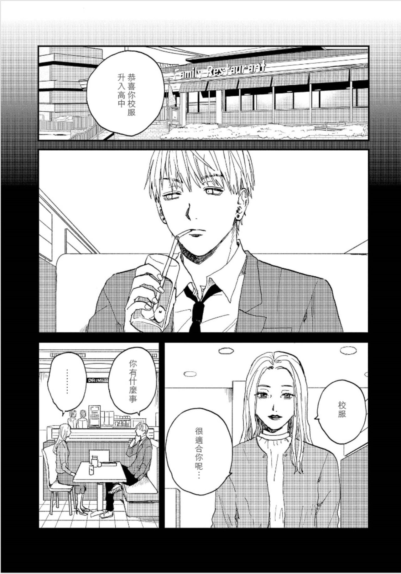 Kemono Asobi | 禽獸遊戲 Ch. 1-5+電子版限定加筆 - Page 88