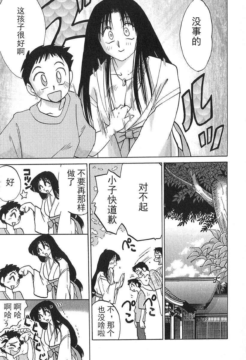 Kasumi no Mori 1 ch.1 - Page 10