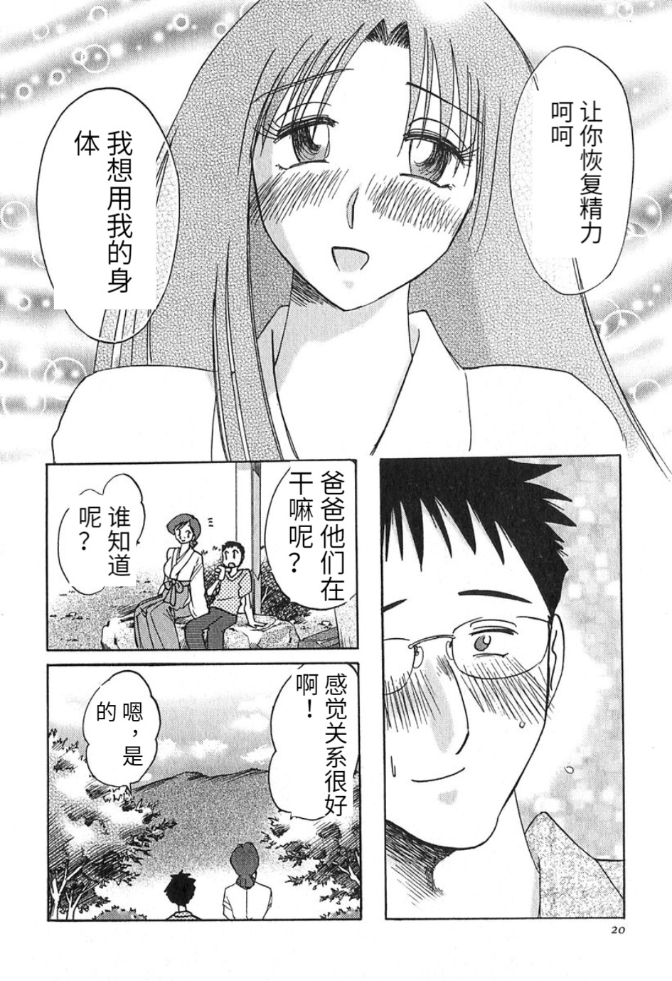 Kasumi no Mori 1 ch.1 - Page 17