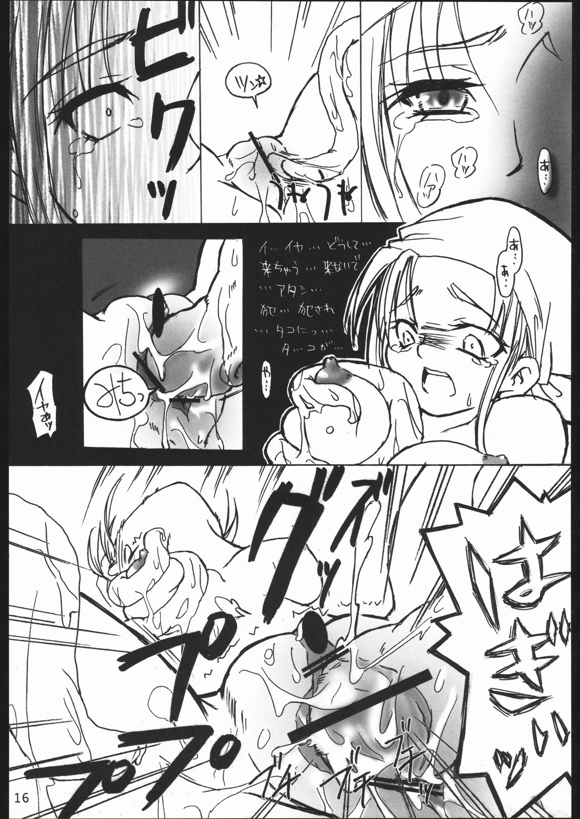 Page 15 of Nantai Kansoku