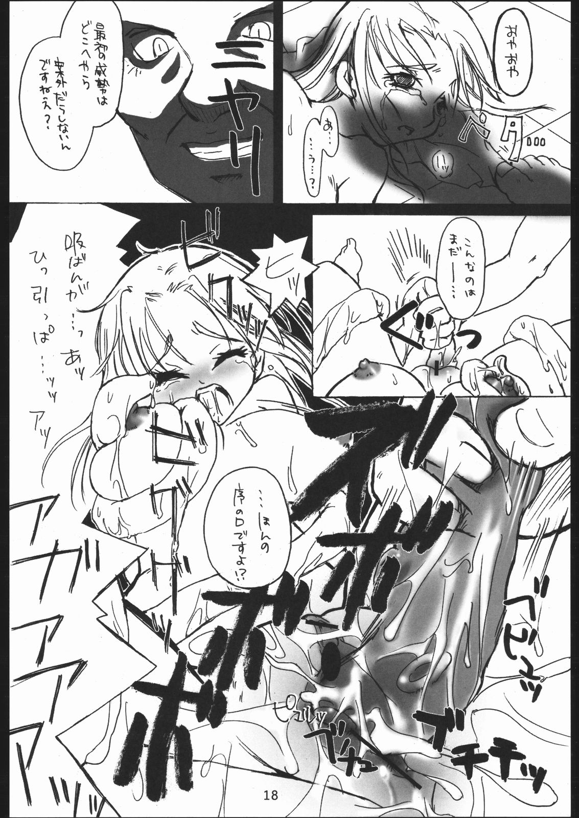 Page 17 of Nantai Kansoku