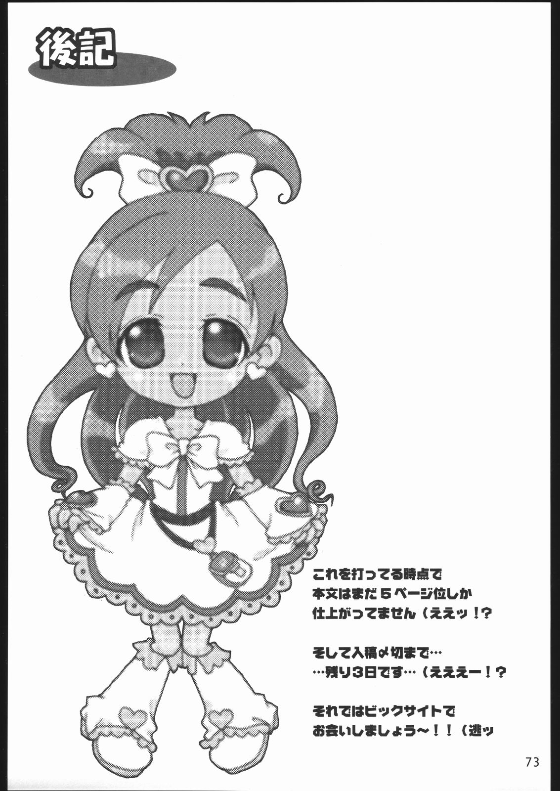 Page 72 of Nantai Kansoku