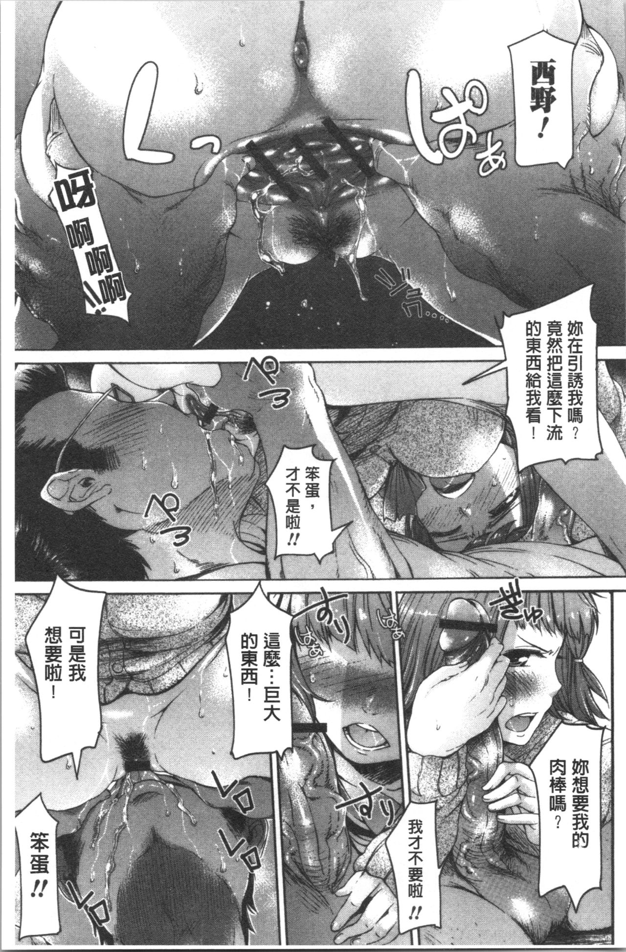 Mechax Shiyo - Page 101