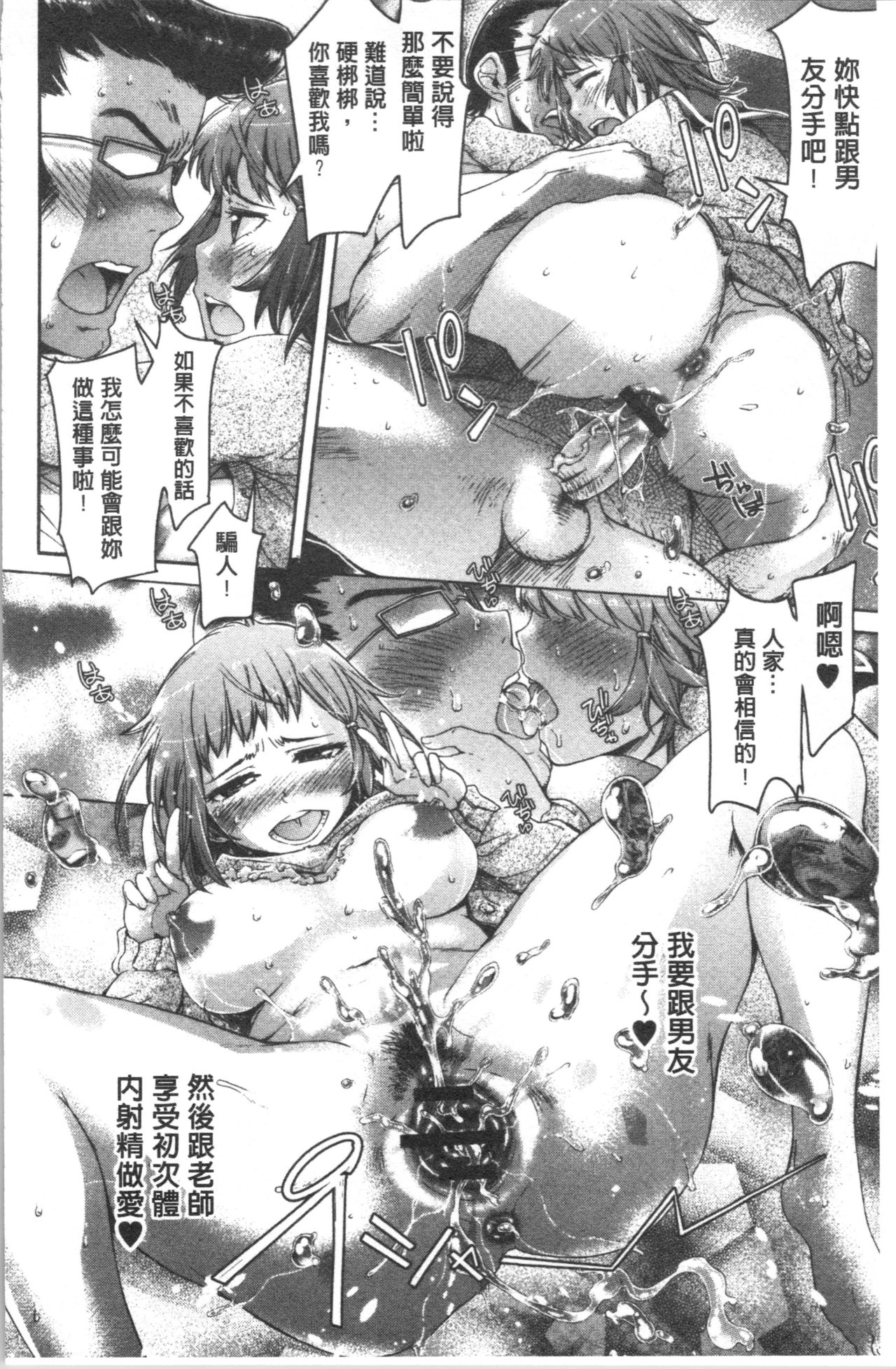 Mechax Shiyo - Page 110