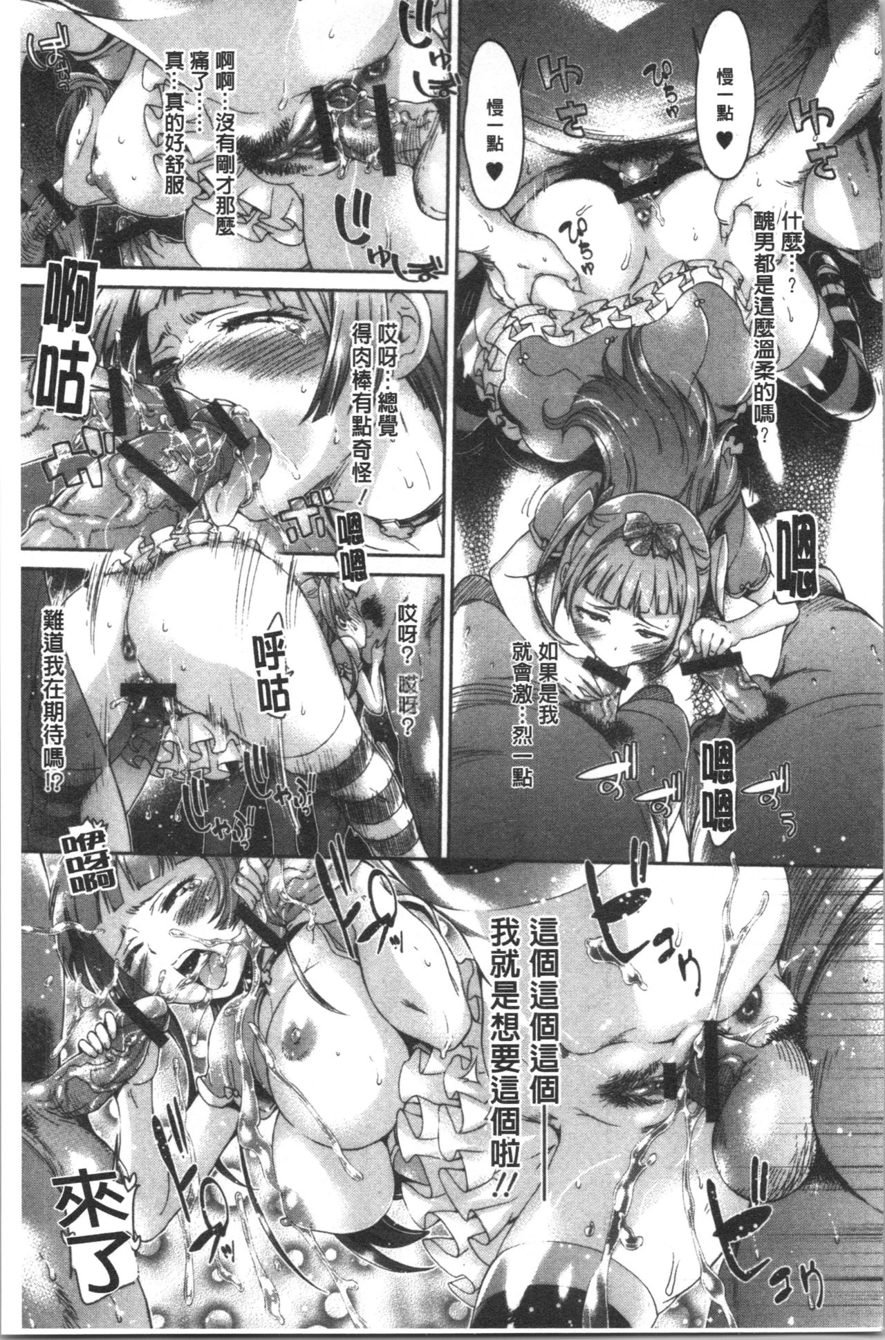 Mechax Shiyo - Page 133