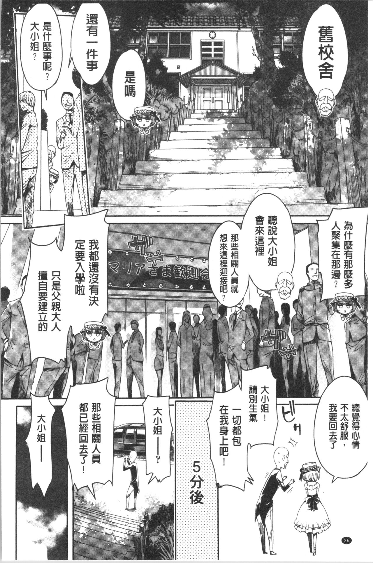 Mechax Shiyo - Page 32
