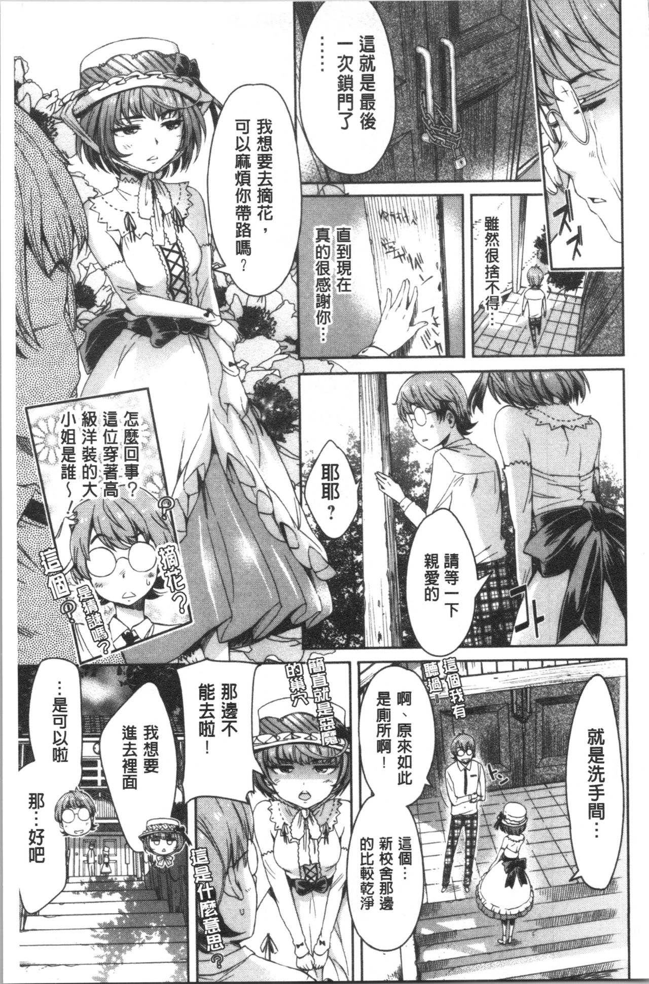 Mechax Shiyo - Page 33