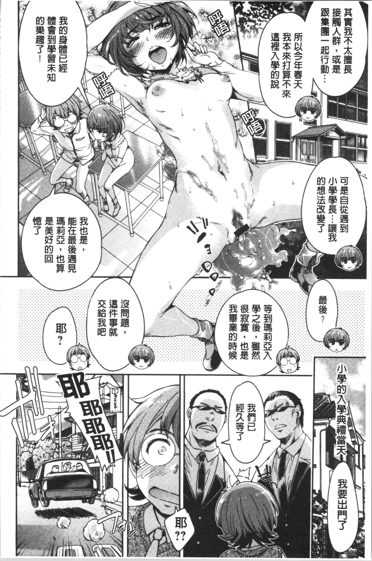 Mechax Shiyo - Page 48