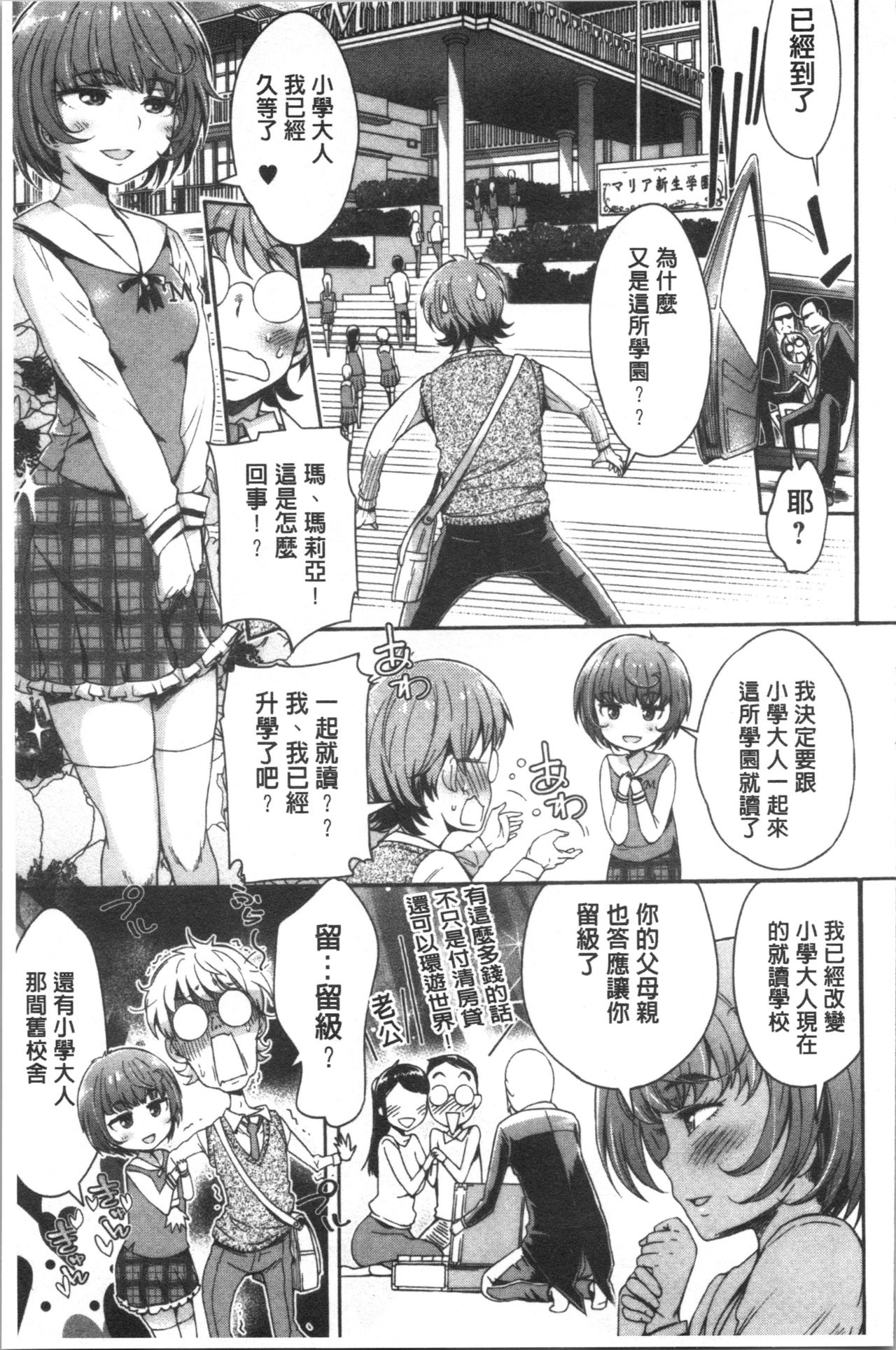 Mechax Shiyo - Page 49