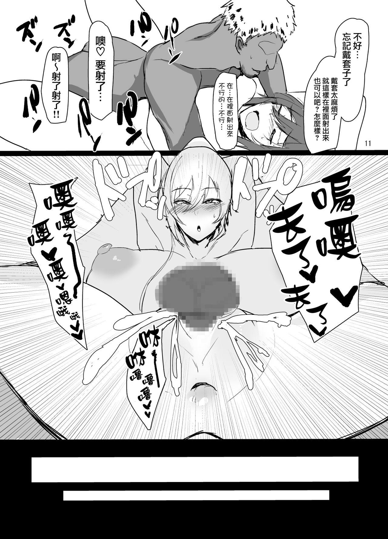 Sakuya to Kogane ga Saimin de AV Debut Suru Hon - Page 11
