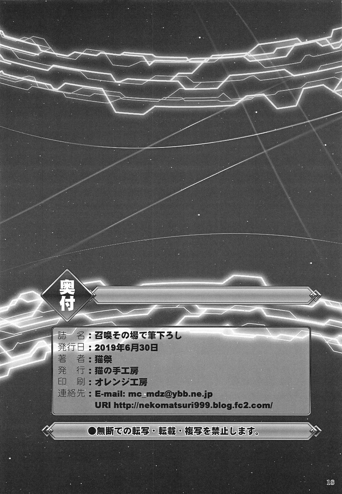 Shoukan Sonoba de Fudeoroshi - Page 19