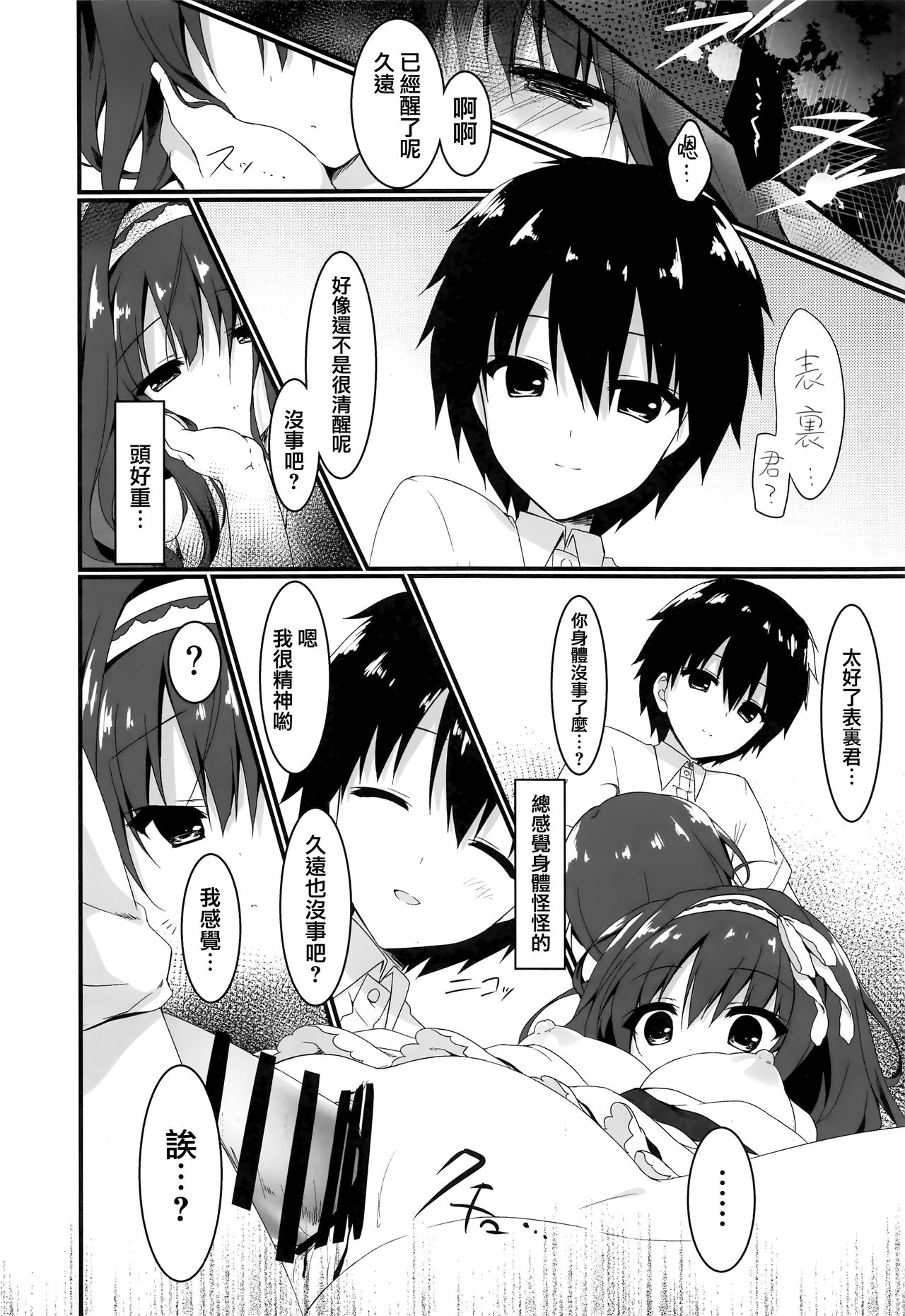Kimi wa Boku dake no Tenshi -NTR Hen- - Page 10